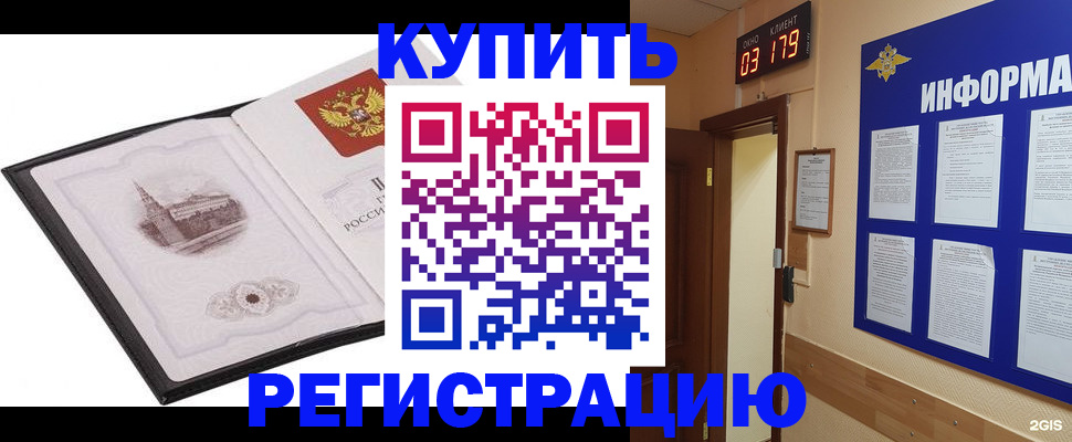 купить прописку в Кимовске